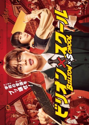 Watch the latest show Billion x School with English subtitles for free in Asiaflix