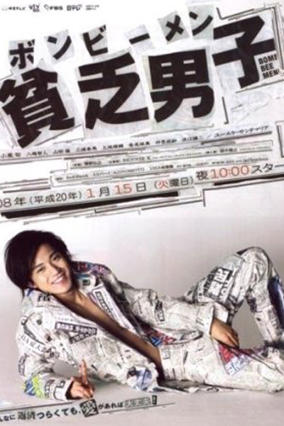 Watch the latest show Binbo Danshi with English subtitles for free in Asiaflix