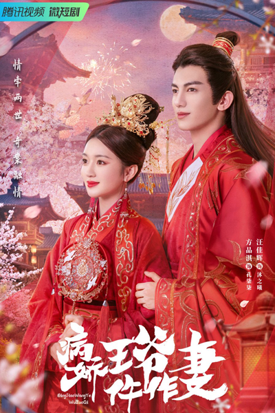 Watch the latest show Bing Jiao Wang Ye Wu Zuo Qi with English subtitles for free in Asiaflix