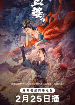 Watch the latest show Biography of Meng Po with English subtitles for free in Asiaflix