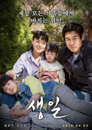 Watch the latest show Birthday with English subtitles for free in KissAsian