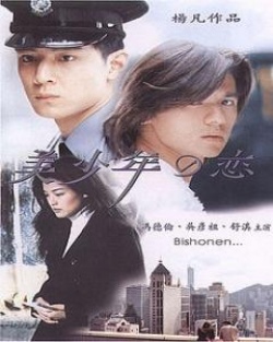 Watch the latest show Bishonen with English subtitles for free in Asiaflix