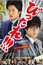 Watch the latest show Bittare with English subtitles for free in KissAsian