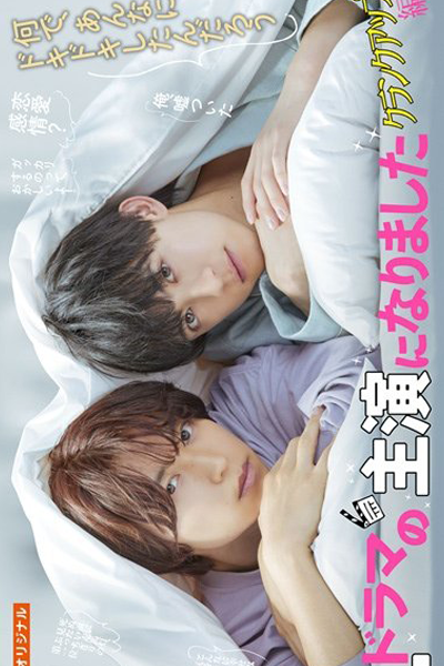 Watch the latest show BL Drama no Shuen ni Narimashita: Crank Up Hen with English subtitles for free in Asiaflix