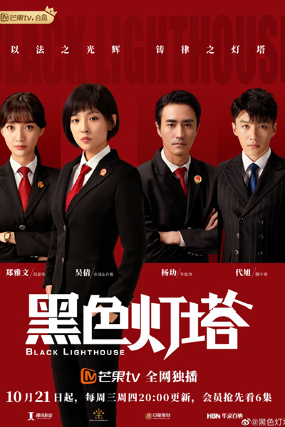 Watch the latest show Black Lighthouse with English subtitles for free in Asiaflix