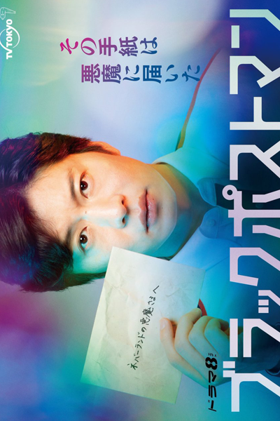 Watch the latest show Black Postman with English subtitles for free in Asiaflix