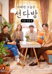 Watch the latest show Blind Date Cafe - Fall Winter Edition with English subtitles for free in KissAsian