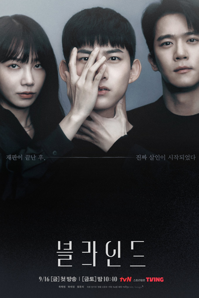 Watch the latest show Blind with English subtitles for free in Asiaflix
