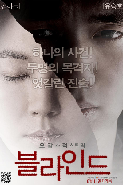 Watch the latest show Blind with English subtitles for free in Asiaflix