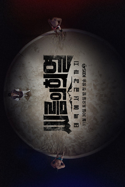 Watch the latest show Bliss of Wrestling with English subtitles for free in Asiaflix