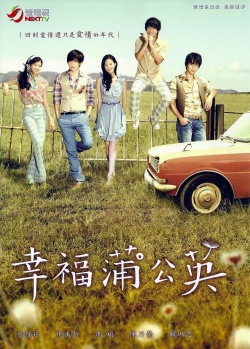 Watch the latest show Blissful Dandelion with English subtitles for free in Asiaflix