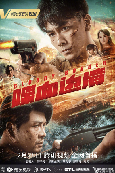 Watch the latest show Bloody Border with English subtitles for free in Asiaflix