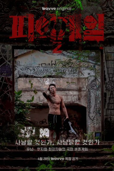 Watch the latest show Bloody Game Season 2 with English subtitles for free in Asiaflix