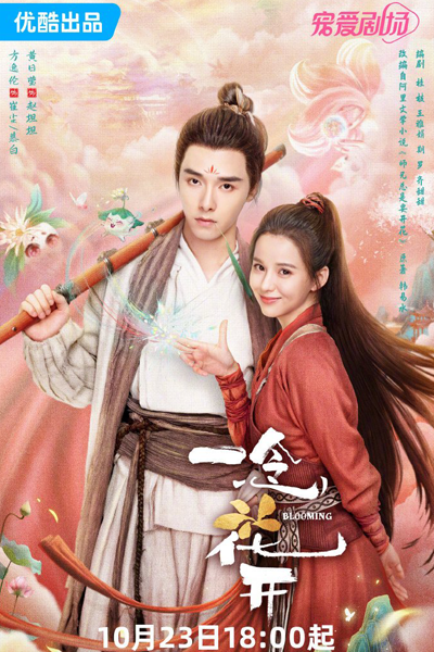 Watch the latest show Blooming with English subtitles for free in Asiaflix