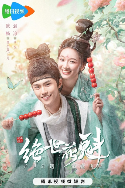 Watch the latest show Blossom Dumping World with English subtitles for free in Asiaflix