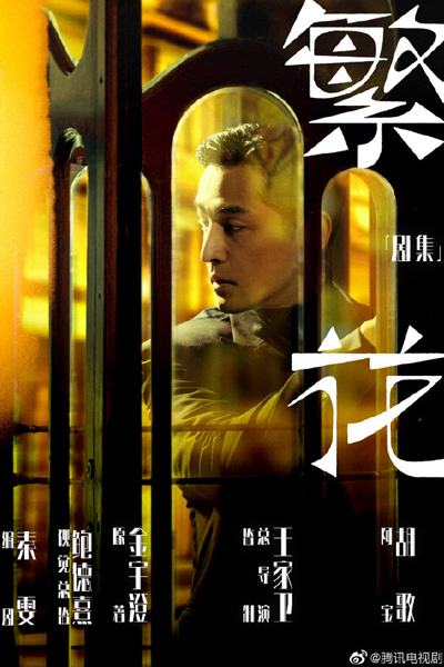 Watch the latest show Blossoms Shanghai with English subtitles for free in Asiaflix