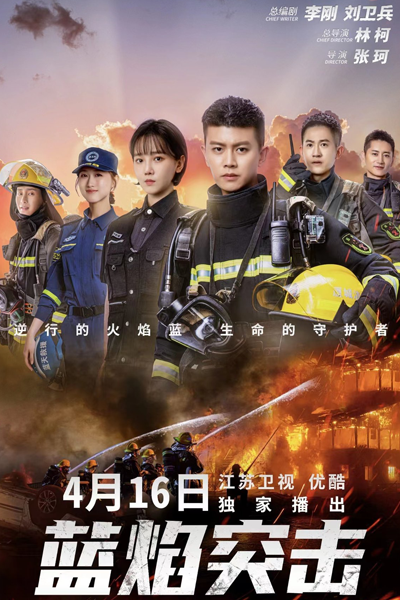 Watch the latest show Blue Flame Assault with English subtitles for free in Asiaflix