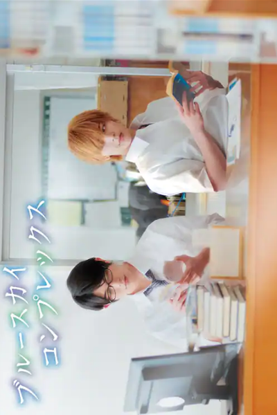 Watch the latest show Blue Sky Complex with English subtitles for free in Asiaflix