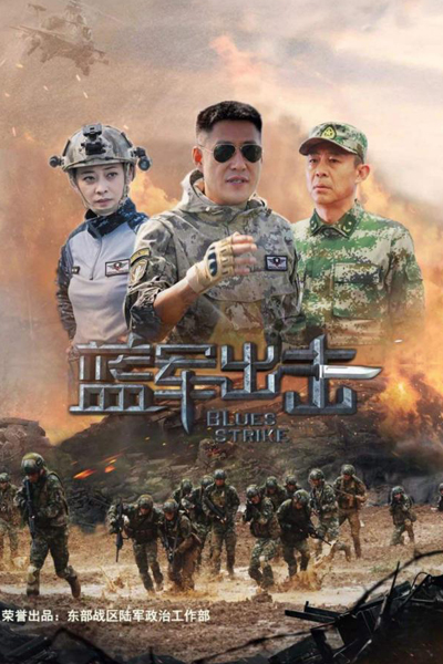 Watch the latest show Blues Strike with English subtitles for free in Asiaflix