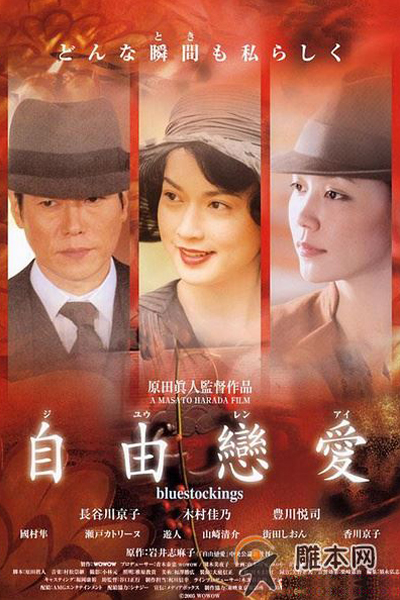 Watch the latest show Bluestockings with English subtitles for free in Asiaflix