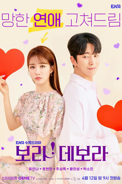 Watch the latest show Bo Ra! Deborah with English subtitles for free in Asiaflix