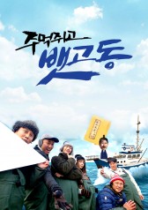 Watch the latest show Boat Horn Clenched Fists with English subtitles for free in KissAsian