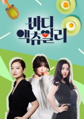 Watch the latest show Body Actually with English subtitles for free in KissAsian