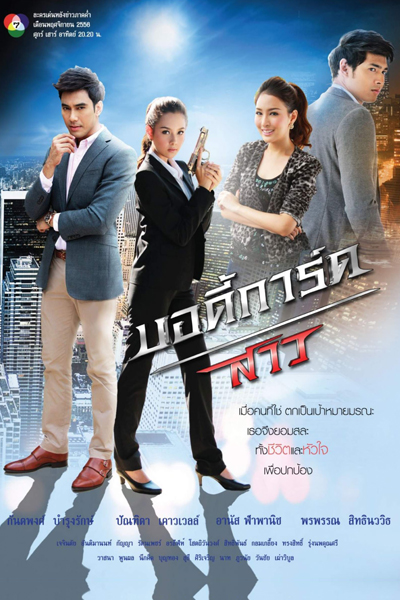 Watch the latest show Bodyguard Sao with English subtitles for free in Asiaflix