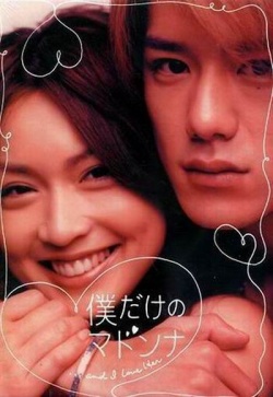 Watch the latest show Boku Dake no Madonna with English subtitles for free in Asiaflix