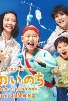 Watch the latest show Boku no Inochi with English subtitles for free in KissAsian