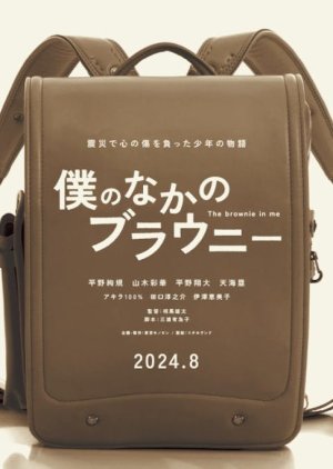 Watch the latest show Boku no Naka no Brownie with English subtitles for free in Asiaflix