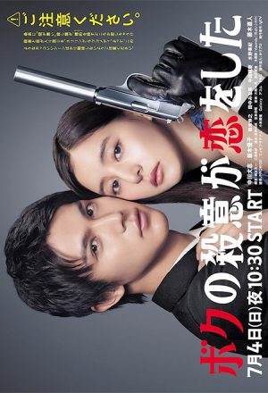 Watch the latest show Boku no Satsui ga Koi o Shita with English subtitles for free in KissAsian