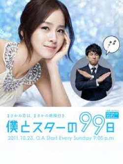 Watch the latest show Boku to Star no 99 Nichi with English subtitles for free in Asiaflix