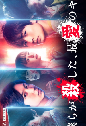 Watch the latest show Bokura ga Koroshita, Saiai no Kimi with English subtitles for free in KissAsian