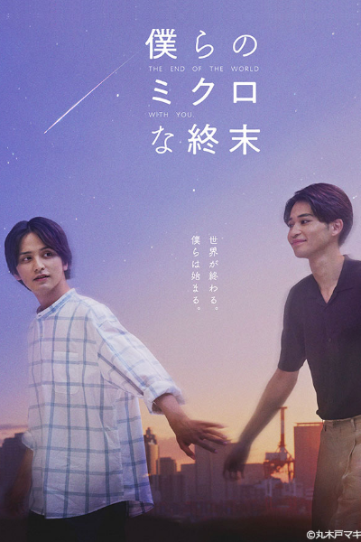 Watch the latest show Bokura no Micro na Shuumatsu with English subtitles for free in Asiaflix