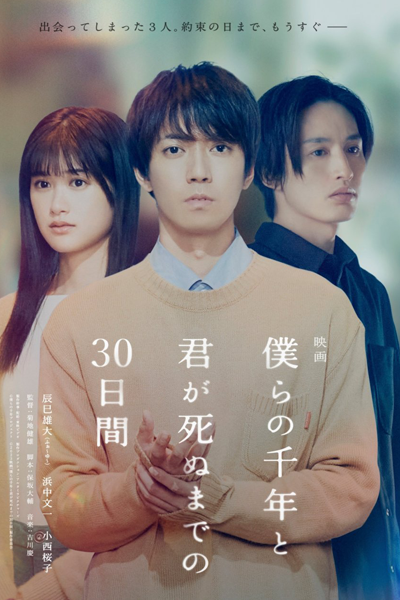 Watch the latest show Bokura no Sennen to Kimi ga Shinu made no 30-nichi Kan with English subtitles for free in Asiaflix
