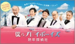 Watch the latest show Bokura Playboys Jukunen Tanteisha with English subtitles for free in Asiaflix