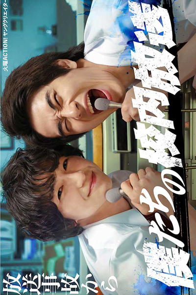 Watch the latest show Bokutachi no Konai Hoso with English subtitles for free in Asiaflix