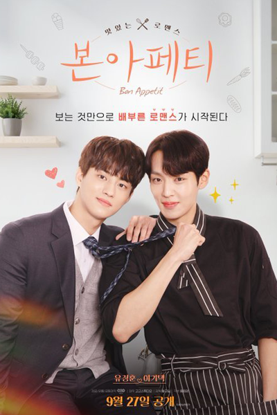 Watch the latest show Bon Appetit with English subtitles for free in Asiaflix