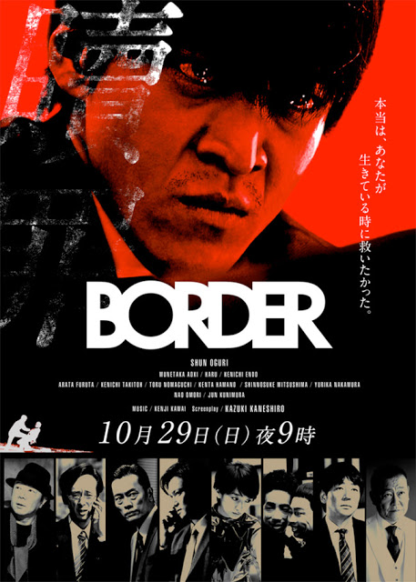 Watch the latest show BORDER Shokuzai with English subtitles for free in KissAsian