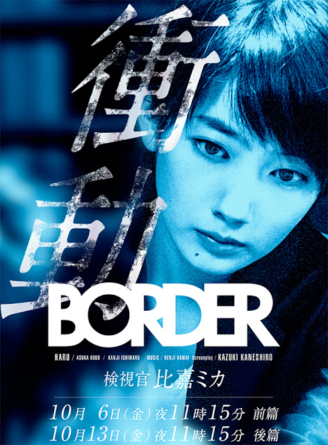 Watch the latest show BORDER Shoudou SP with English subtitles for free in KissAsian