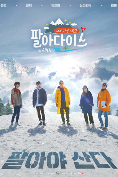 Watch the latest show Borrow Trouble Season 2 with English subtitles for free in KissAsian