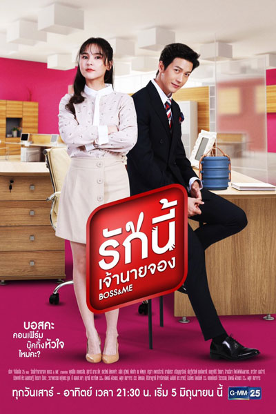 Watch the latest show Boss & Me with English subtitles for free in Asiaflix