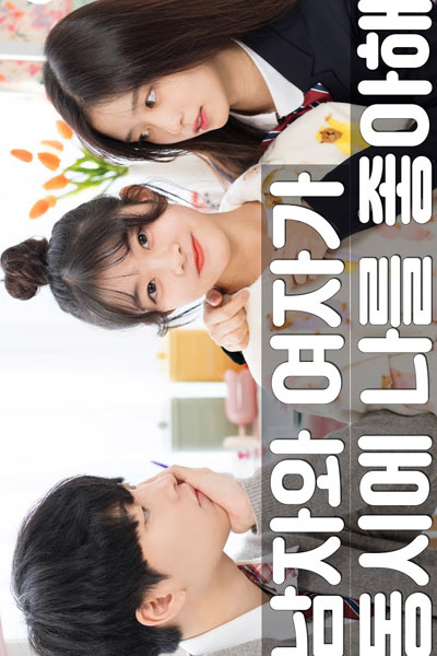 Watch the latest show Both a Guy and a Girl Like Me at the Same Time with English subtitles for free in Asiaflix