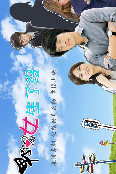 Watch the latest show Boy and Girl with English subtitles for free in Asiaflix