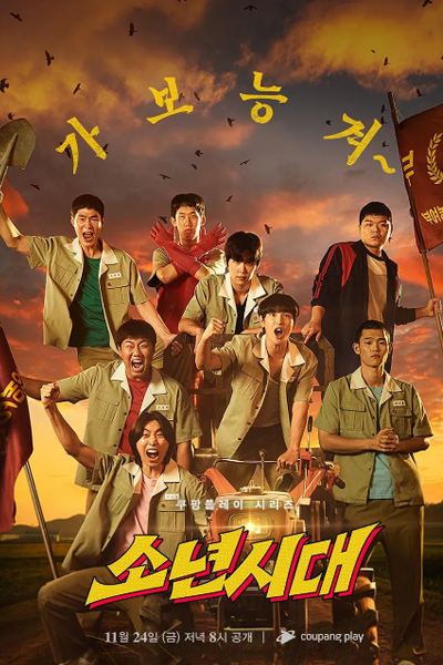 Watch the latest show Boyhood with English subtitles for free in Asiaflix