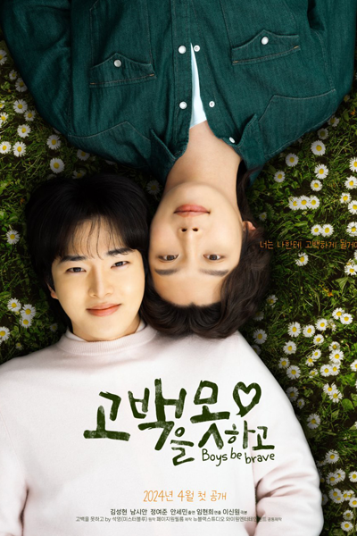 Watch the latest show Boys Be Brave! with English subtitles for free in Asiaflix