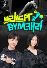 Watch the latest show Brad PT & GYM Carrey with English subtitles for free in Asiaflix