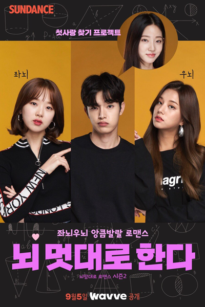 Watch the latest show Brain, Your Choice of Romance Season 2 with English subtitles for free in Asiaflix