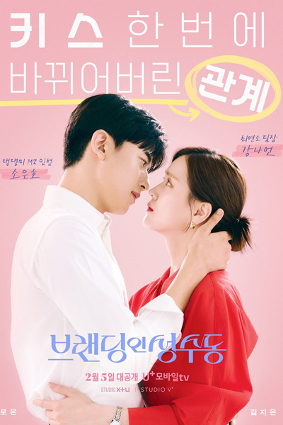 Watch the latest show Branding in Seongsu with English subtitles for free in Asiaflix